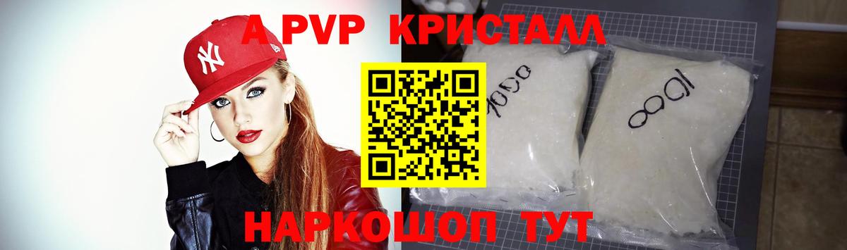 Курганинск  Alpha PVP крисы CK  APVP  Вход с VPN  А ПВП СК  Альфа ПВП кристаллы 