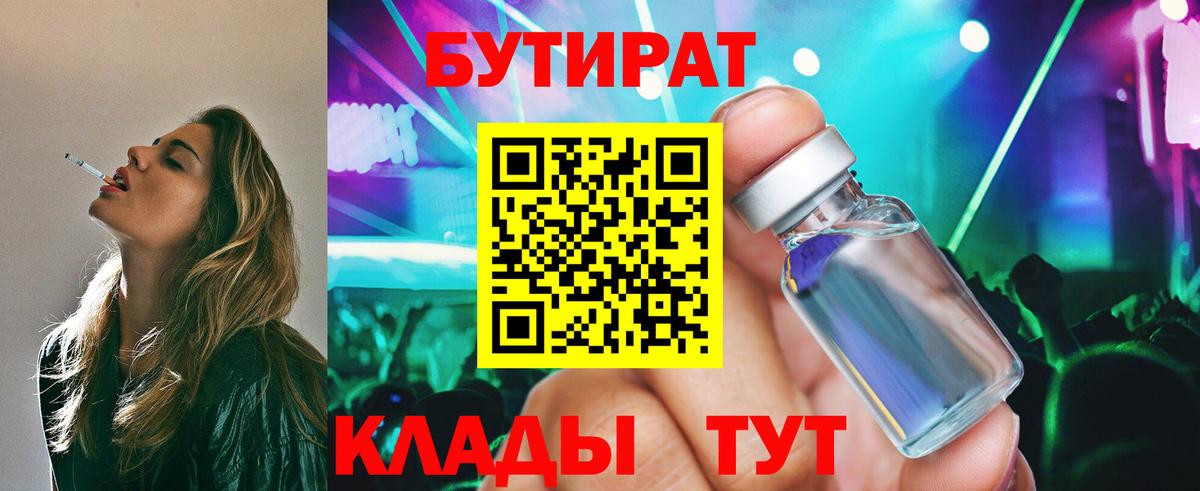 Бутират вода Курганинск