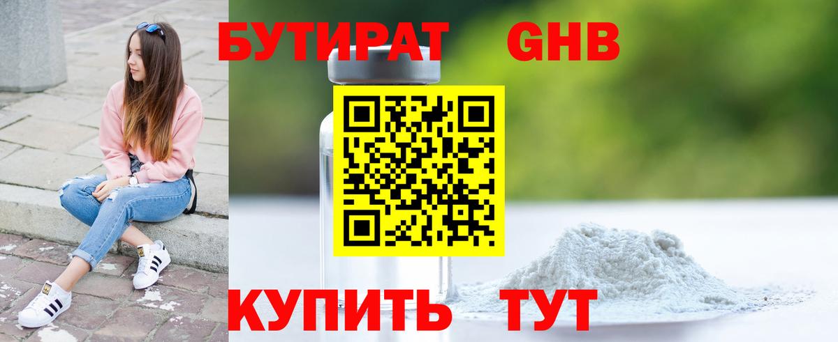 БУТИРАТ жидкий экстази  БУТИРАТ  Курганинск  Вход с VPN 