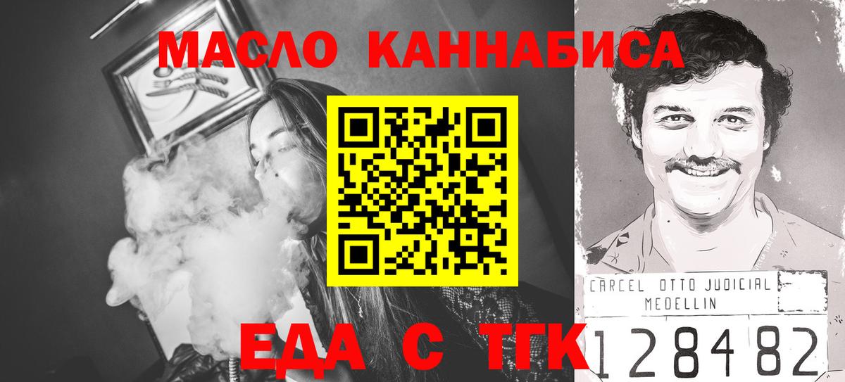 Курганинск  Еда ТГК марихуана  Вход с VPN 
