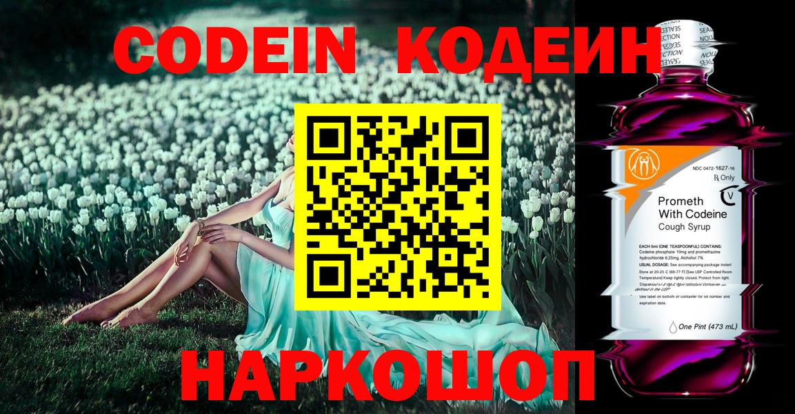Codein напиток Lean (лин)  Codein Purple Drank  Курганинск  Вход с VPN 