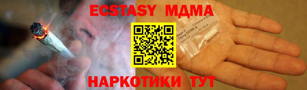 МДМА  Вход с VPN  МДМА молли  Курганинск  МДМА кристаллы 
