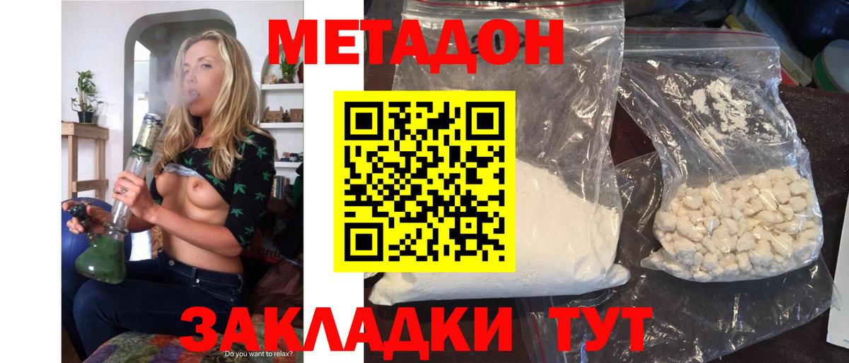 Метадон кристалл Курганинск
