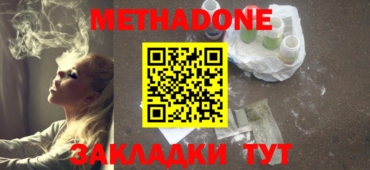 МЕТАДОН мёд  МЕТАДОН кристалл  Курганинск  Вход с VPN 